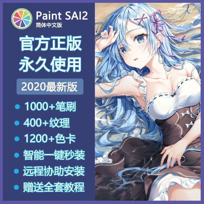 sai正版软件下载激活 含笔刷素材包 安装序列号 sai软件远程安装