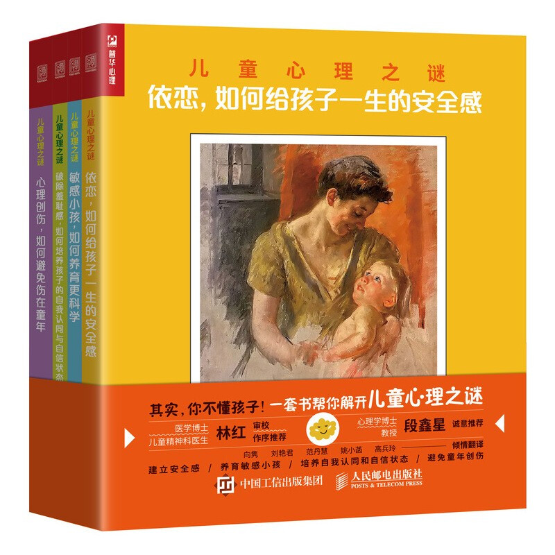 现货正版:儿童心理之谜(全4册)