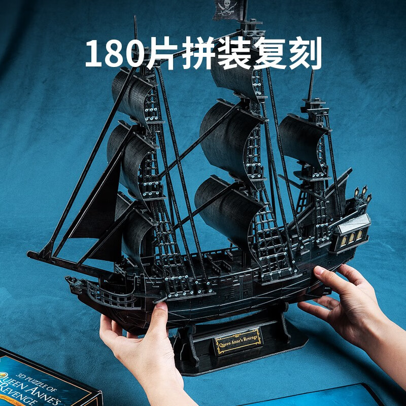 乐立方(CubicFun)3D立体拼图玩具模型加勒比海盗船潮玩女王复仇号黑珍珠号船模礼物 标准版·安妮女王复仇号【180片