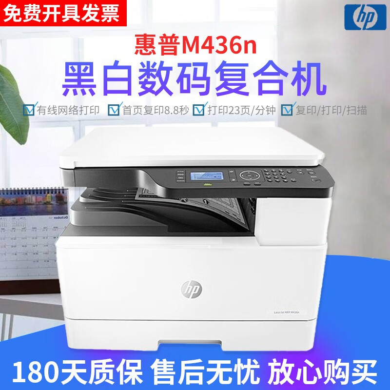 【二手9成新】惠普M436/437/439 A3/a4 黑白激光 打印复印扫描 一体机 手机无线连接 惠普M436N网络+有线