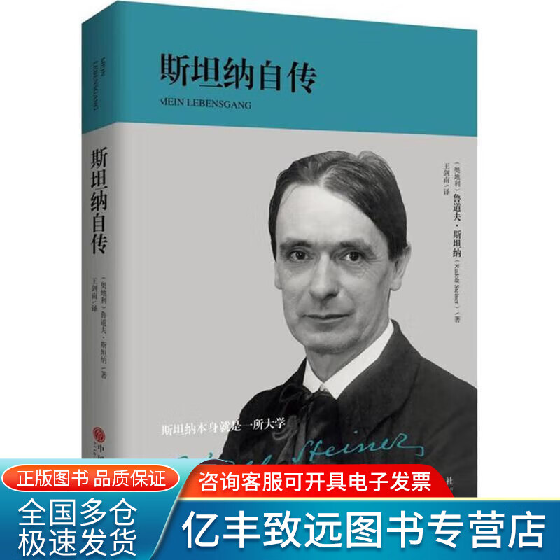 【书】斯坦纳自传 (奥)鲁道夫·斯坦纳(