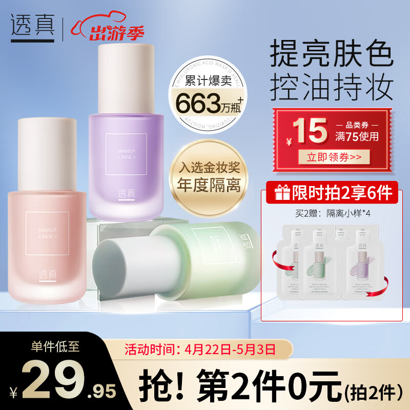 透真隔离霜绿色30g（控油提亮遮瑕 痘肌隐形毛孔妆前乳保湿粉底液）