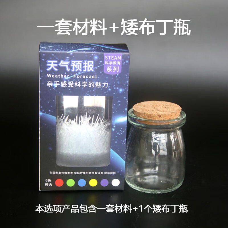 diyalor天气瓶材料包自制天气预报瓶风暴瓶抖音学生结晶科学实验 一套
