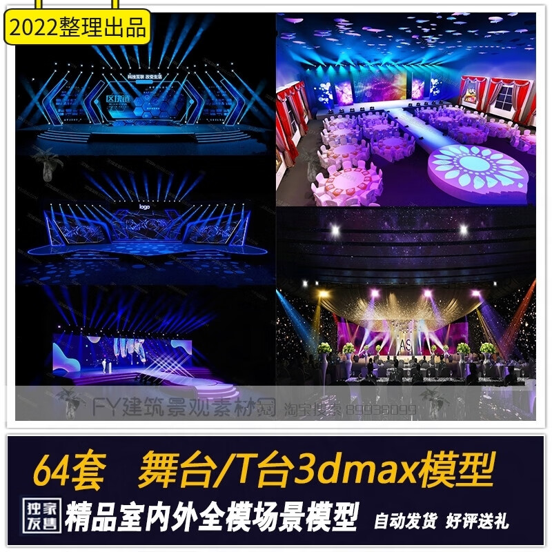 活动舞台舞美设计3dmax模型室外T台路演年会发布会婚庆场地3D模型