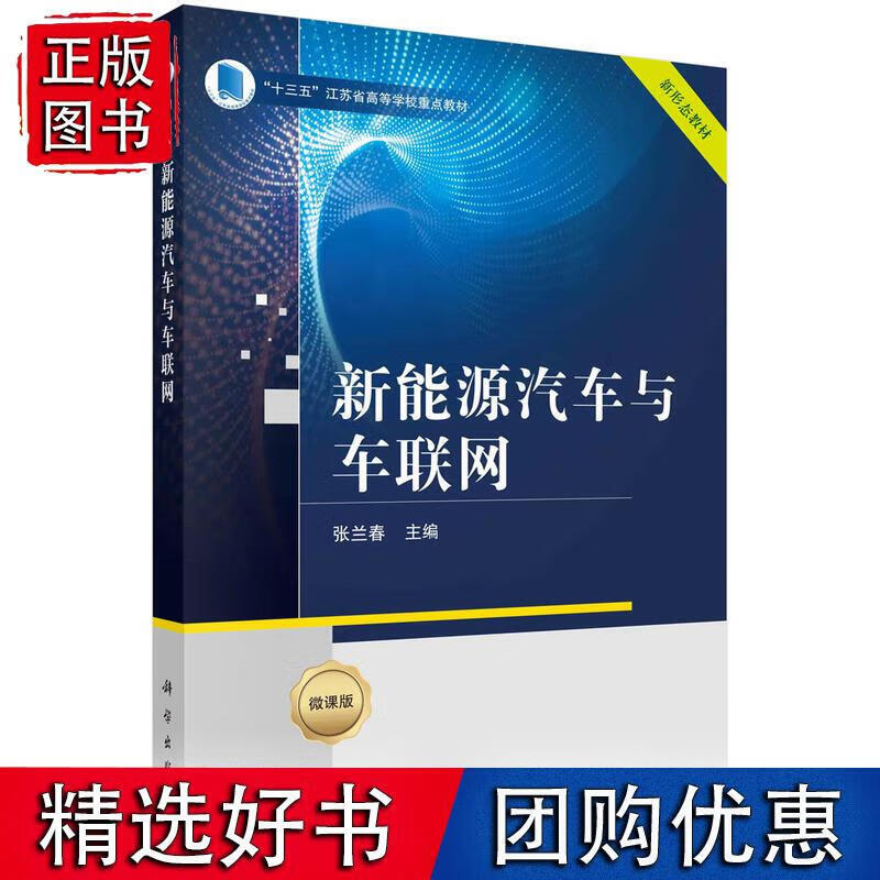 新能源汽车与车联网
