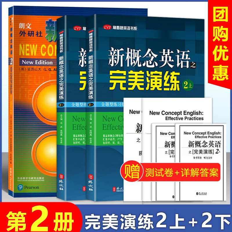 新概念英语之完美演练1上1下2上2下精华版一课一练1册2册 外文出版社 新概念英语12教材配套同步练习 新概念英语教材辅导课后练习 新概念 2 教材+完美演练
