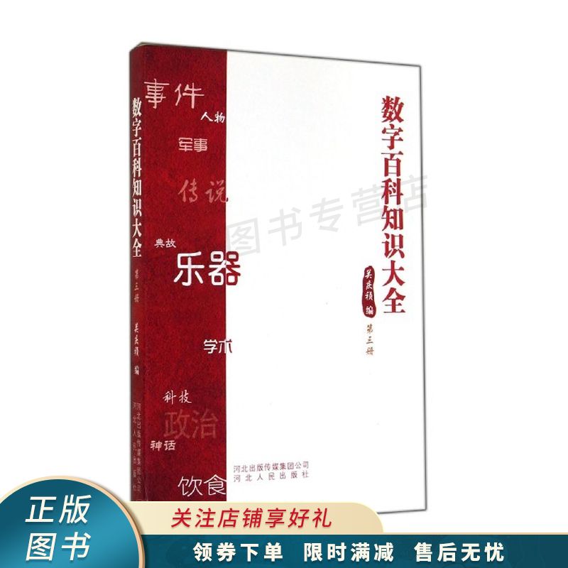数字百科知识大全.第三册