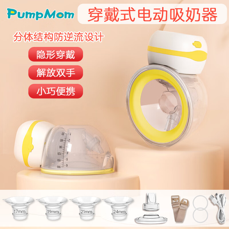 馨佑宝Pumpmom电动免手扶穿戴式集奶器全自动无线便携式产后一体吸奶器 P1便携单边电动吸奶器