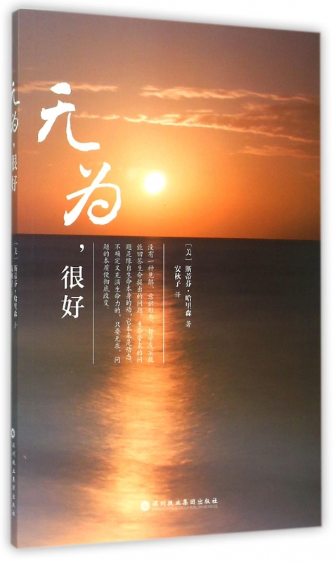 无为很好