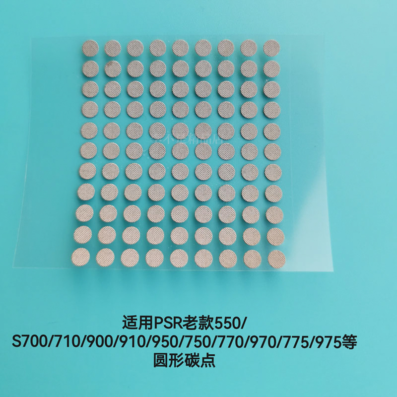 天鹅电子琴电钢琴遥控器面板按键导电橡胶通用修复贴自 圆形100个