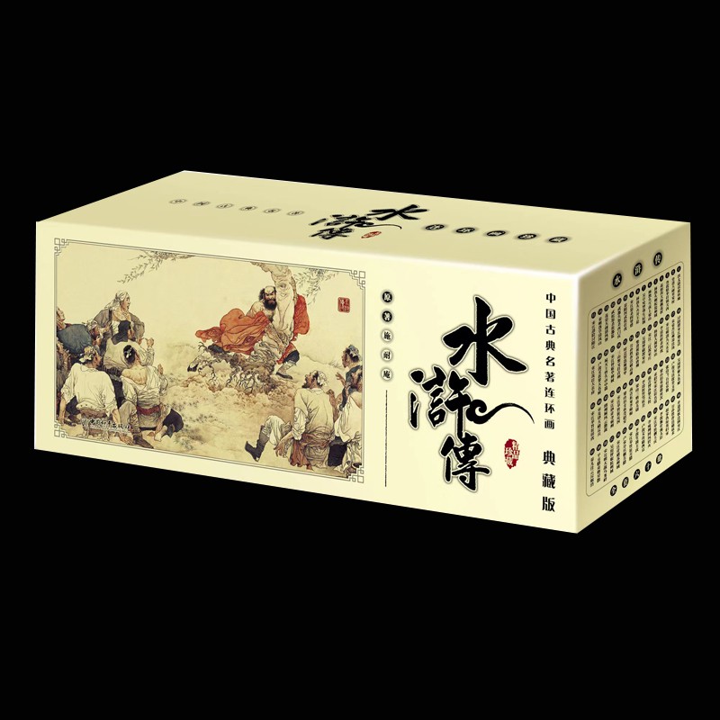 水浒传连环画全套60册 典藏版 中国古典
