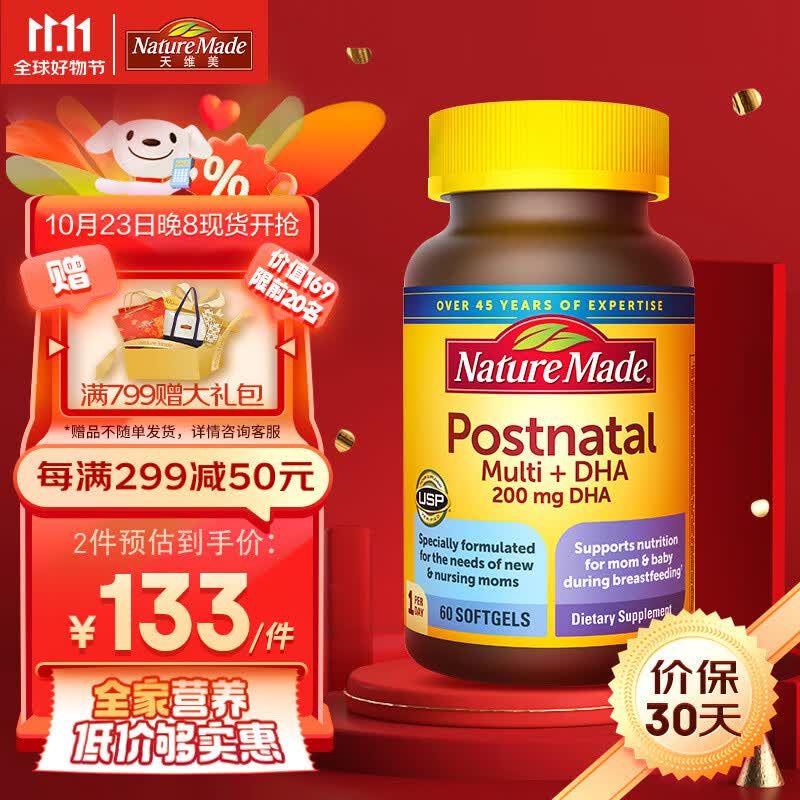 天维美 产后钙+DHA胶囊200mg 60粒/瓶 产妇孕妈 多种维生素孕妇营养 矿物质产后复合维生素B12非泡腾片