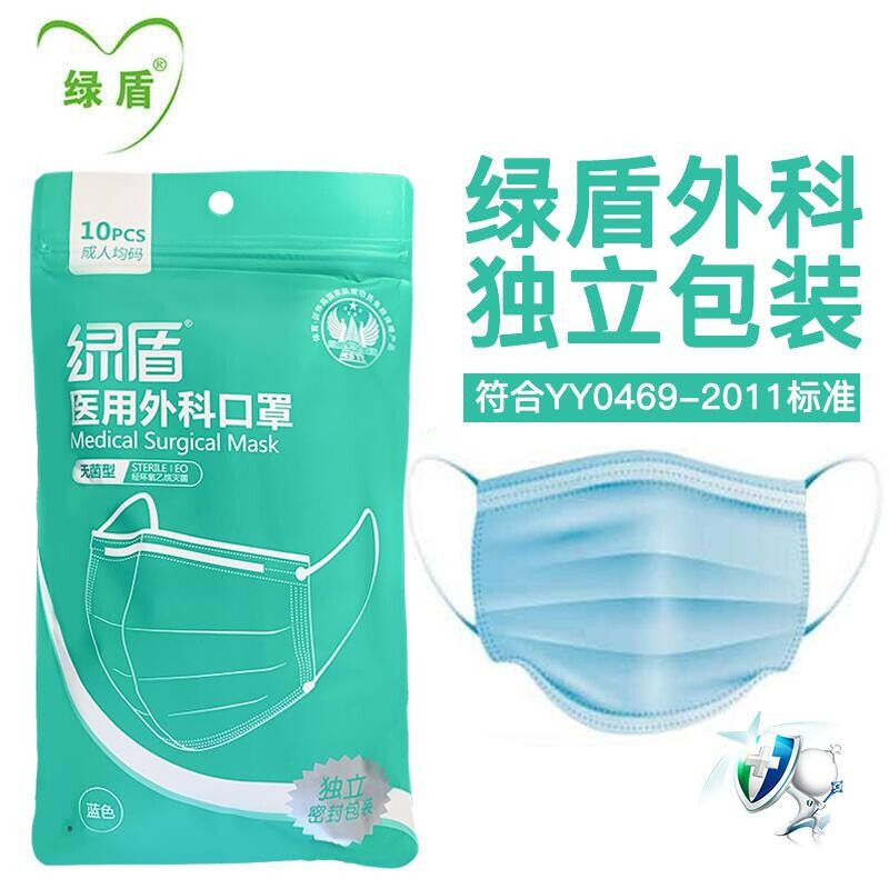 绿盾医用口罩独立装50只 盒装
