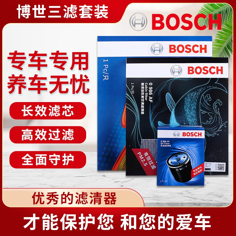 博世（BOSCH）三滤套装