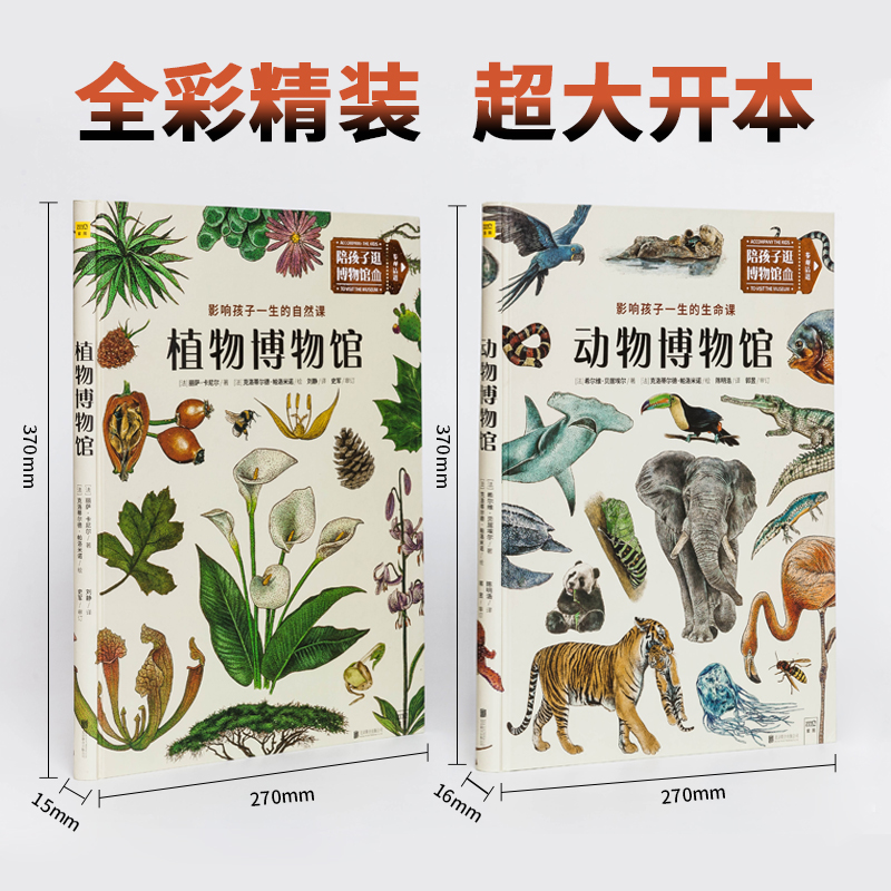 动物博物馆+植物博物馆（套装共2册）详情图