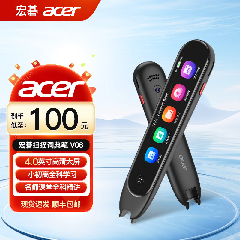 宏碁（acer）词典笔点读笔 全科学习机 扫描笔翻译 电子英语词典单词学习机 中英文翻译【4英寸高清屏】 黑色 4GB