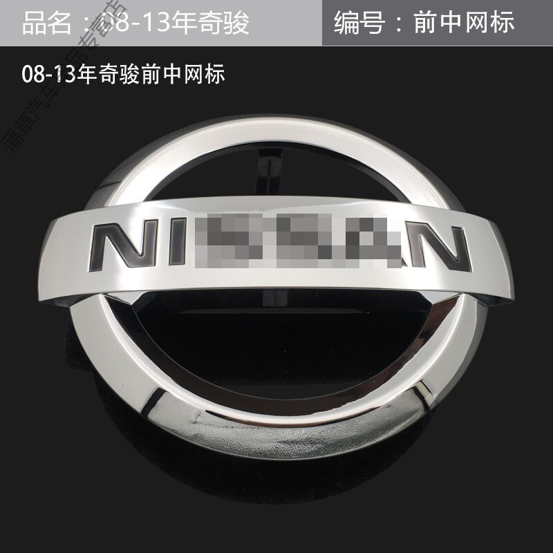 英文字标老奇骏前车标中网标后尾箱标贴车标志 08-13年奇骏【前标】