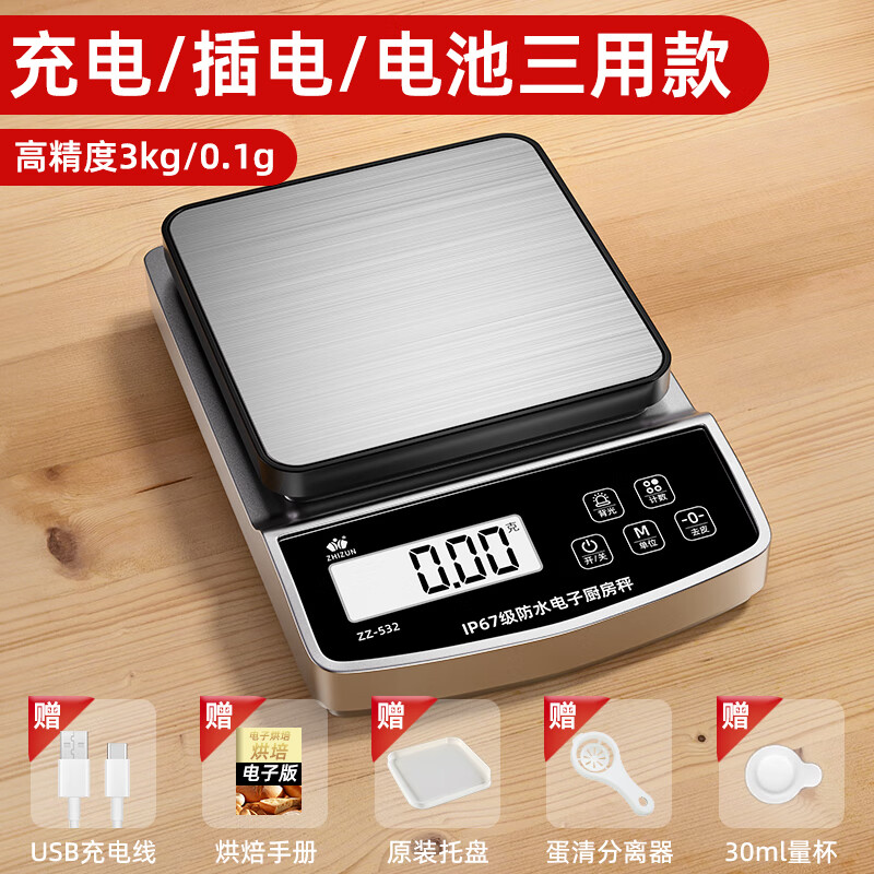 至尊称重厨房电子秤高精度克秤全防水烘培称克的小称精准0.1g家用食物秤电子称水果克重秤 【充电/电池/插电三用】3kg/0.1g全防水