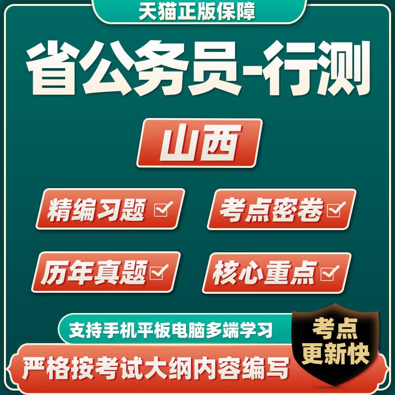 2023山西省考公务员历年真题考试题库行测习题集预卷资料软件 山西-行测 公务员考试题库