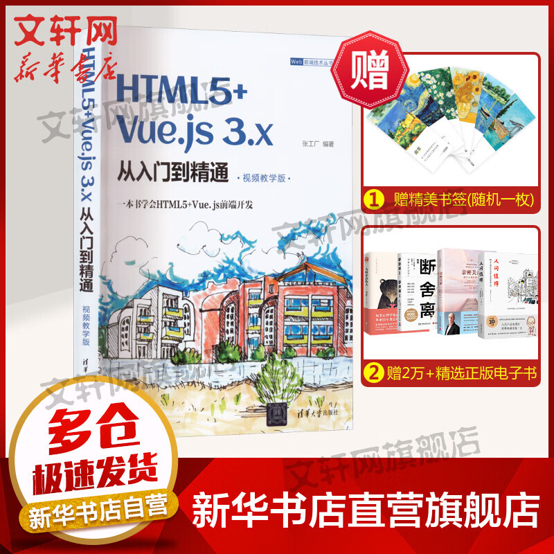 HTML5+Vue.js 3.x从入门到精通 视频教学版 图书 kindle格式下载