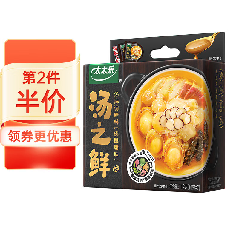 太太乐 汤之鲜浓汤宝 佛跳墙味 112g/盒 (16g*7袋)  高汤底料 调味料 雀巢出品 