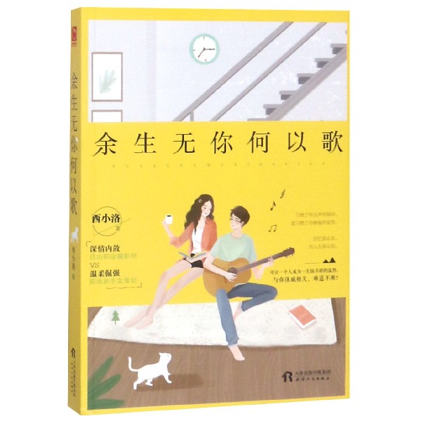 余生无你何以歌