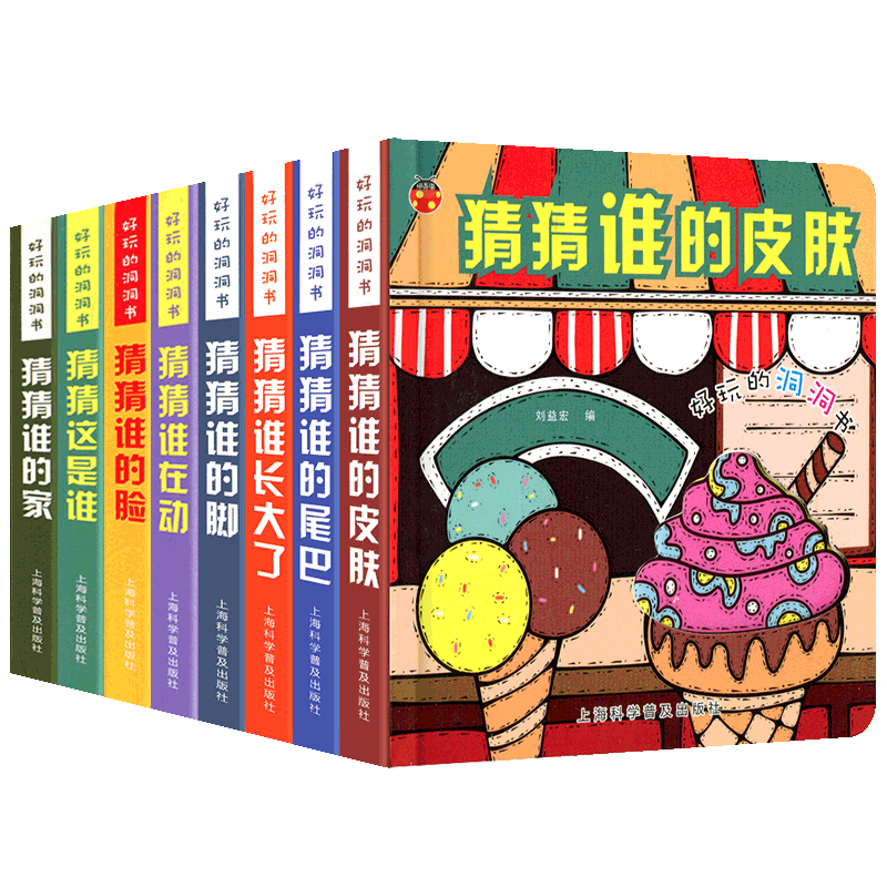 全套8册好玩的洞洞书猜猜这是谁 幼儿中英双语读物宝宝启蒙认知纸板书