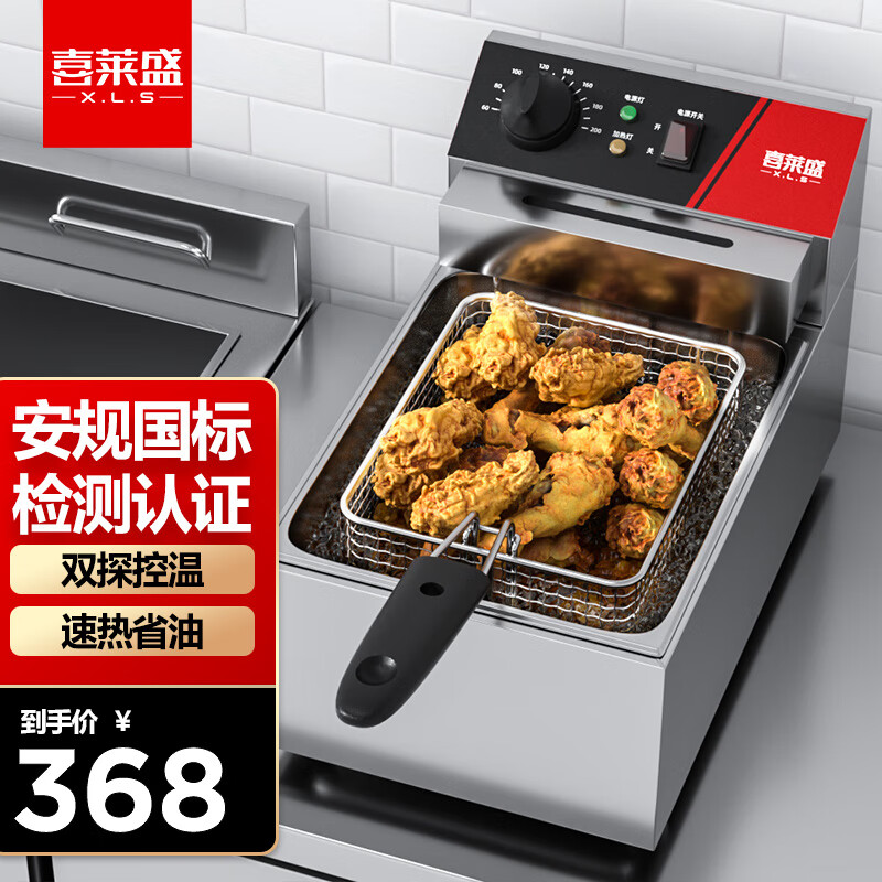 喜莱盛电炸炉商用电炸锅小吃油炸锅 餐饮店炸鸡薯条炸油条机单缸10L