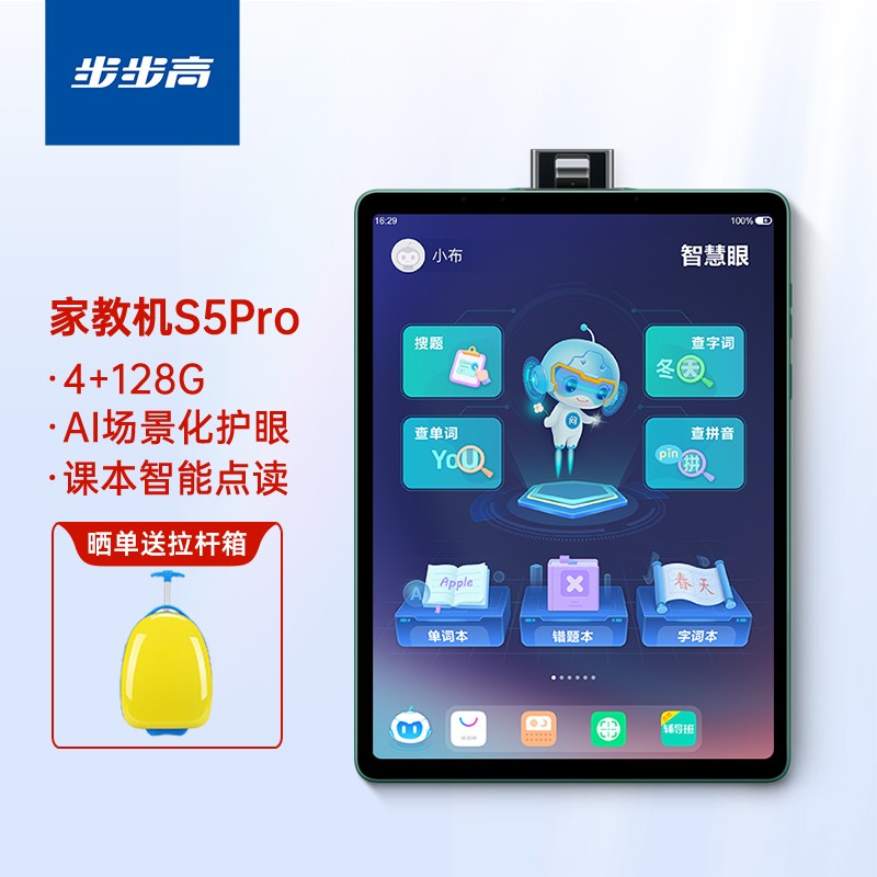 步步高 家教机s5pro 4 128g 11英寸 英语学习机 学生平板电脑 学习