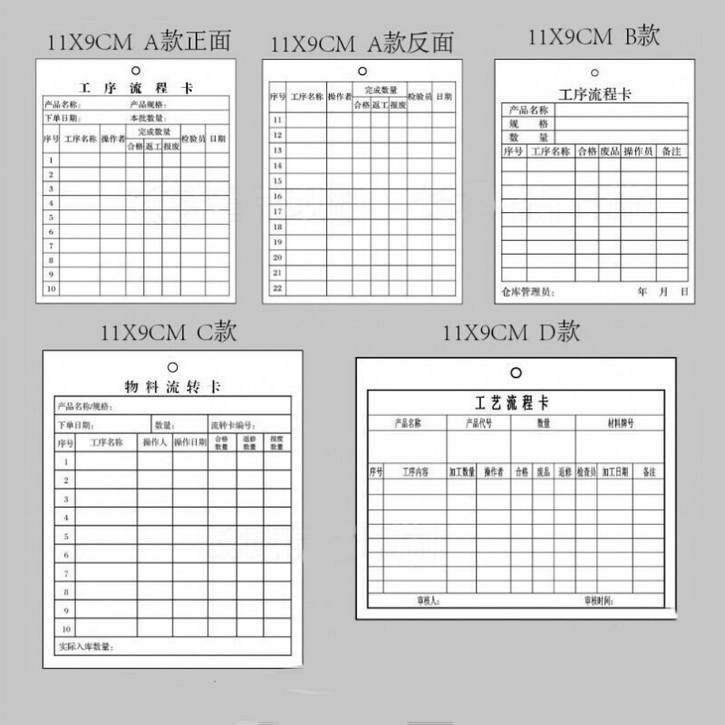 工序流程卡工艺流转卡物料流转卡生产流转卡产品工序流转卡 a款500张