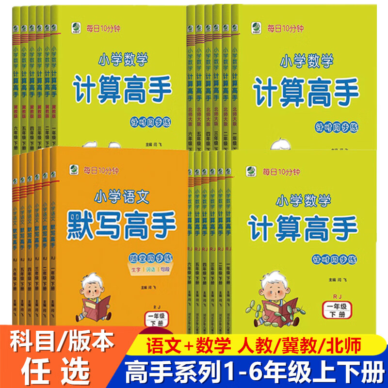 小学语文默写高手数学计算高手一年级二年级三年级四年级五年级六年级上下册人教版北师大版冀教版口算强化训 【单本】冀教数学 五年级上
