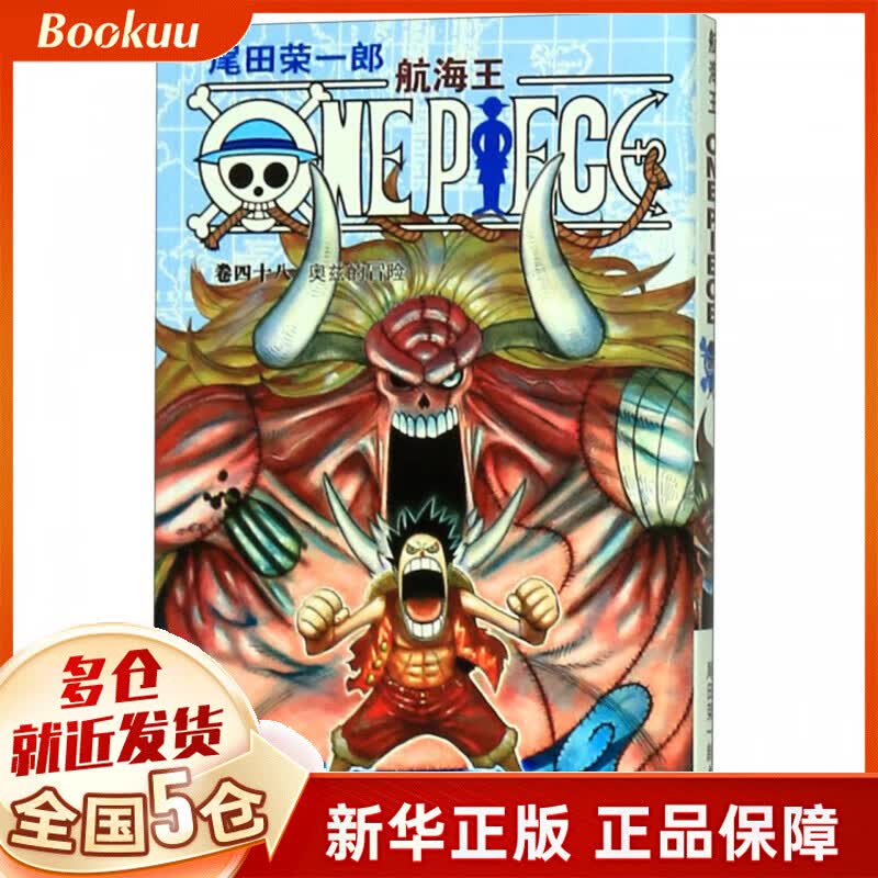 航海王(卷48奥兹的冒险)