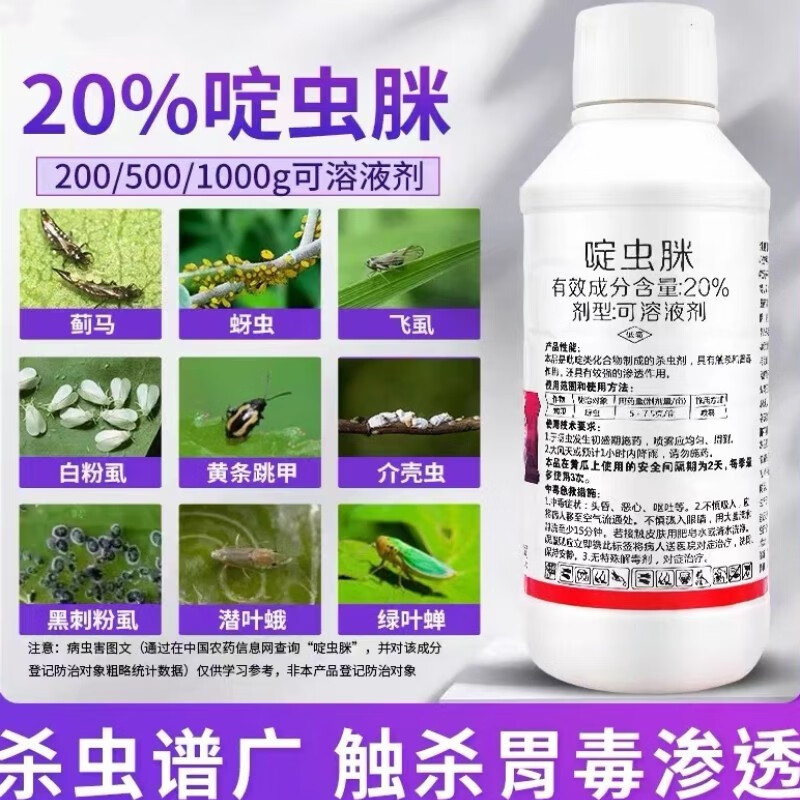 啶虫脒抗性蚜虫专用药粘虫腻虫农药杀虫剂桃树药果树蔬菜花卉 200ml