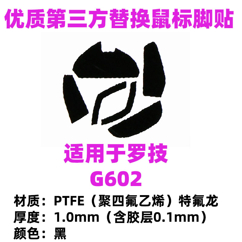 罗技全系列华中脚贴gprog302g304g402g403g603g502g903gpw鼠标 g602