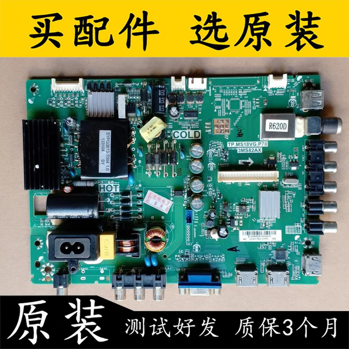 虎雀(huque)原装乐华led40c720j电视机主板tp.ms18vg.