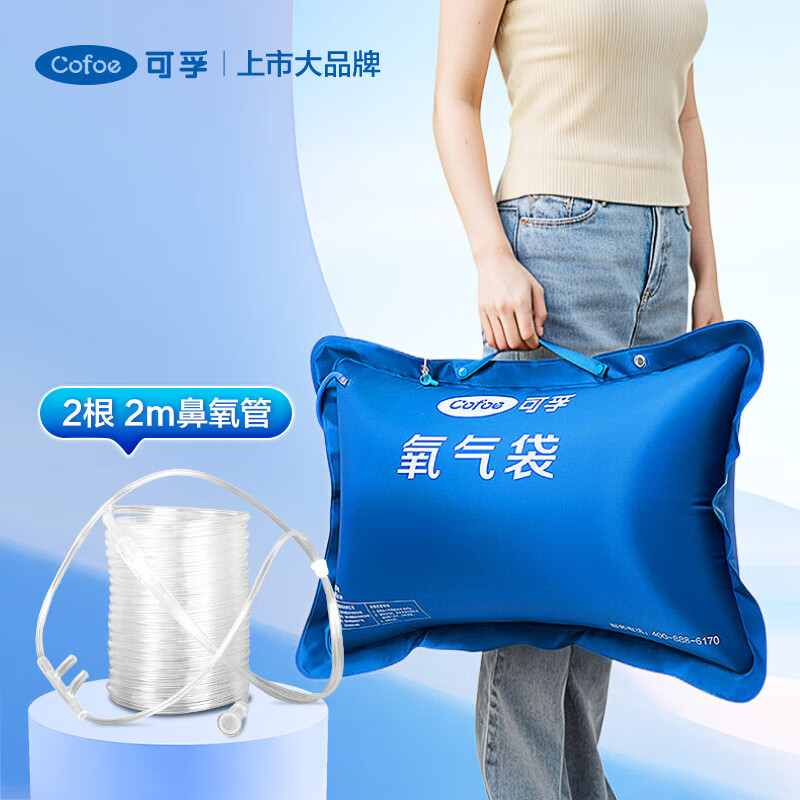 可孚氧氣袋醫(yī)用氧氣袋家用氧氣袋便攜50L42L老人孕婦大容量吸氧養(yǎng)氣包 【提手款50L】+【2M鼻氧管】*2