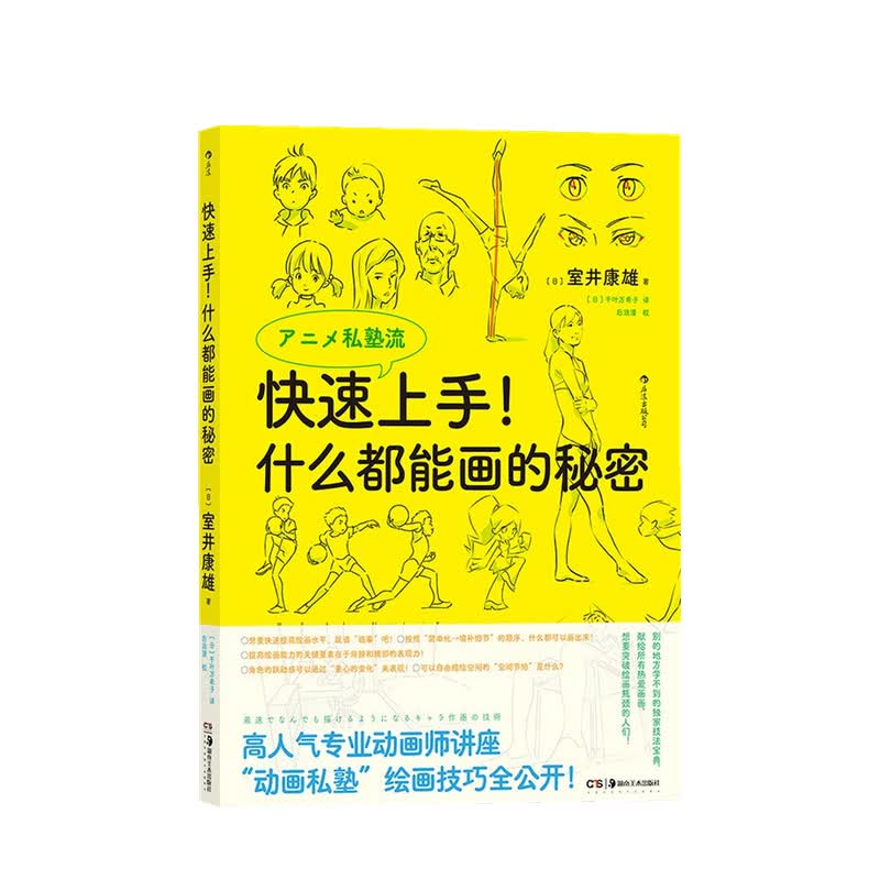 包邮 快速上手 什么都能画的秘密 室井康雄 著 中信书店