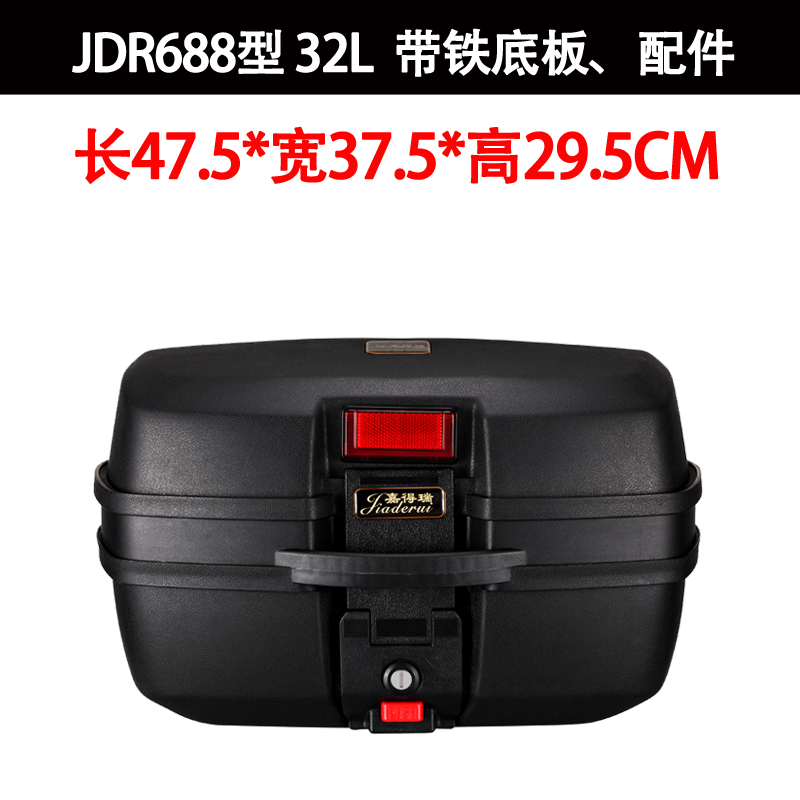 嘉得瑞尾箱摩托車尾箱后備箱踏板電動車電瓶車工具箱通用特大號尾箱 黑色 32L