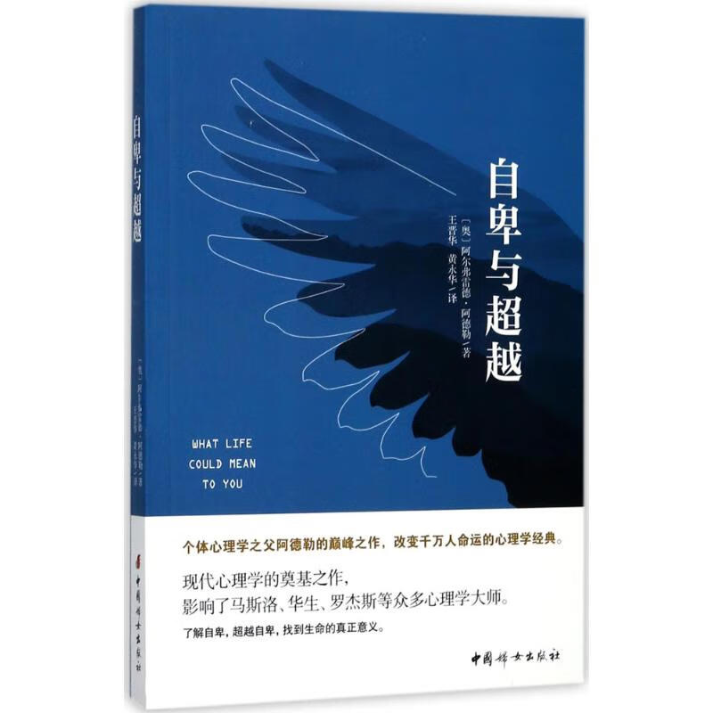 自卑与超越