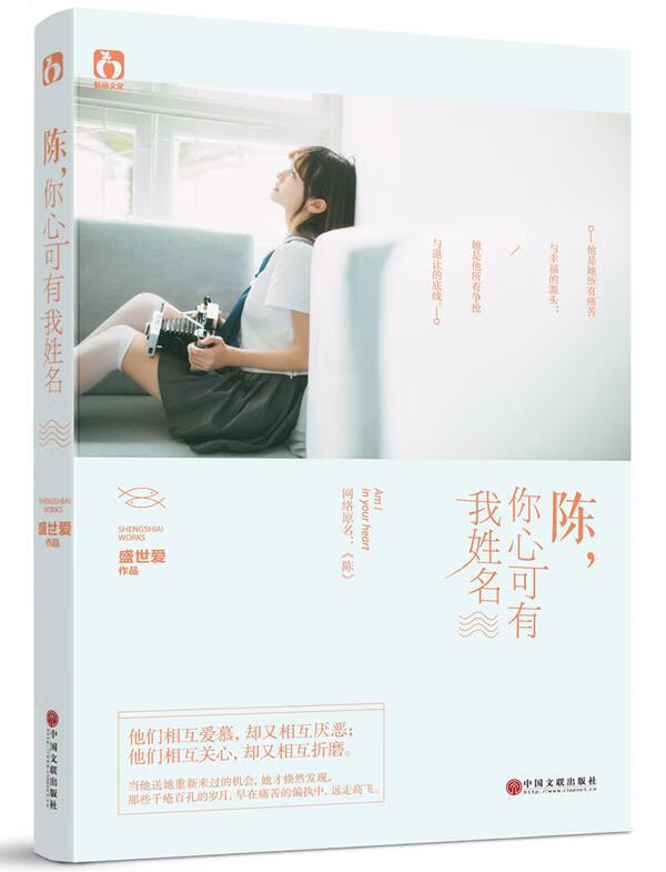 陈,你心可有我姓名 盛世爱