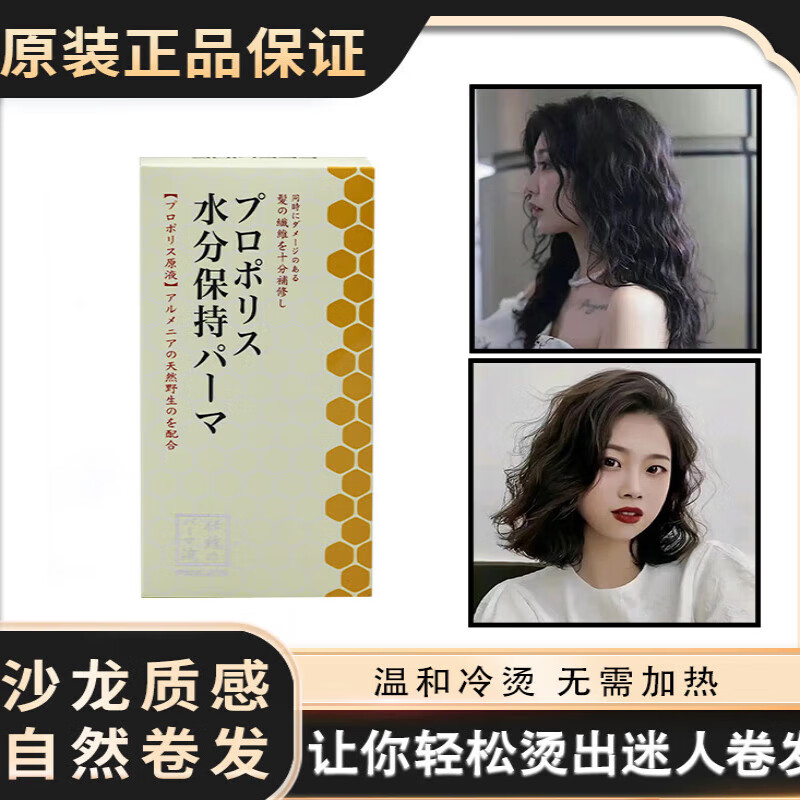 菲灵蜂胶多肽烫发水冷烫精卷发家用自然卷水大波浪刘海定型 红色