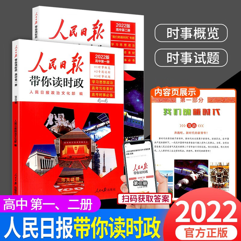 2023人民日报教你写好文章中考版高考版热点与素材技法与指导金句与使用高一二三语文写作满分作文书七八九年级带你读时政2022日報 2023高考版 带你读时政