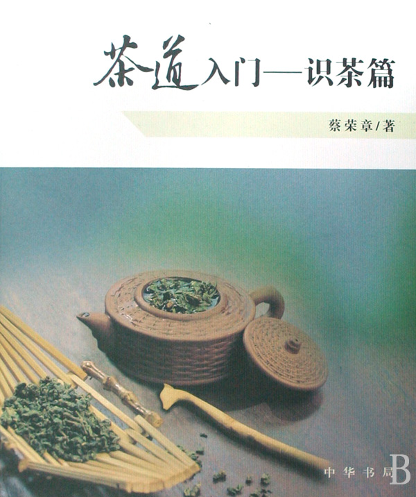 茶道入门--识茶篇