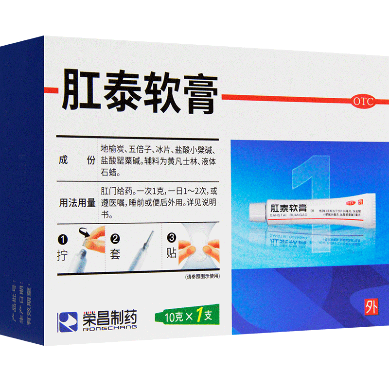 肛泰软膏10g痔疮软膏内痔混合痔便血肛门肿痛清热解毒荣昌肛泰 1盒10g