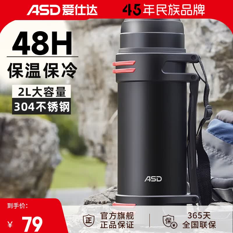 爱仕达（ASD）保温壶 304不锈钢真空保温大容量户外旅行壶男女车载水壶便携暖瓶 臻慕不锈钢真空旅行壶 黑色2L升怎么样,好用不?