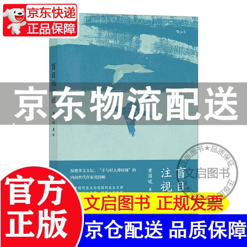 盲目地注视