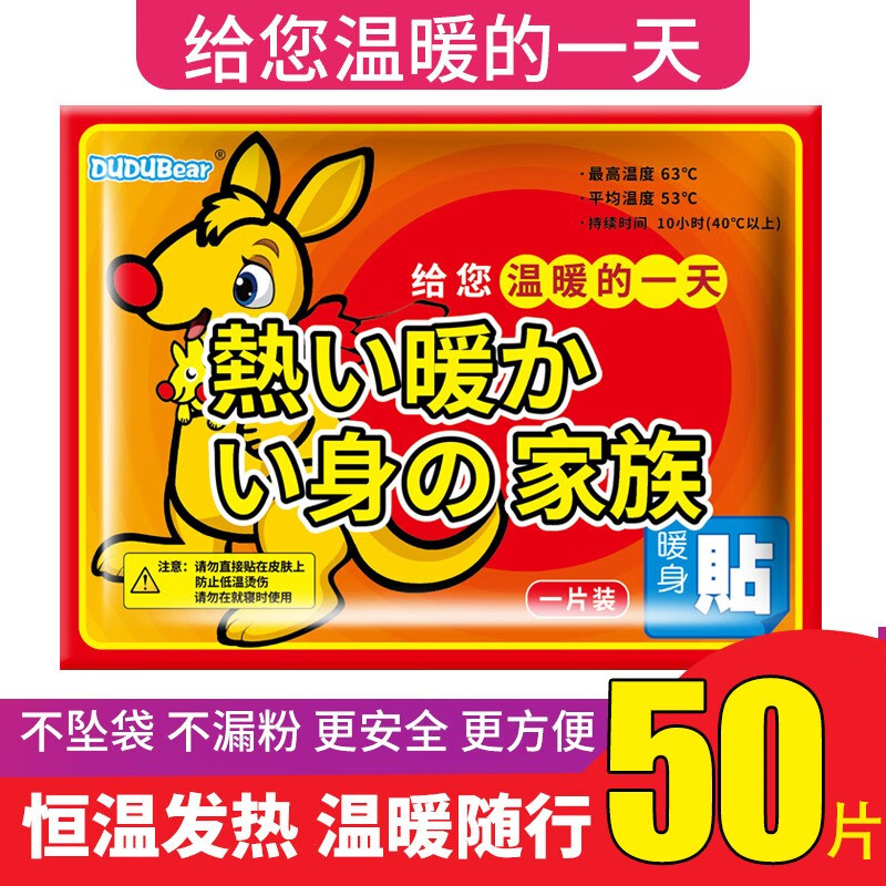 润米生物 暖贴宝宝贴发热贴 暖身贴保暖贴热帖暖贴 暖贴50片 50片装