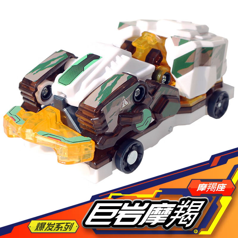 奥迪双钻auldey爆裂飞车3猎天魄烈天破代星能觉醒原始星神 巨岩摩羯