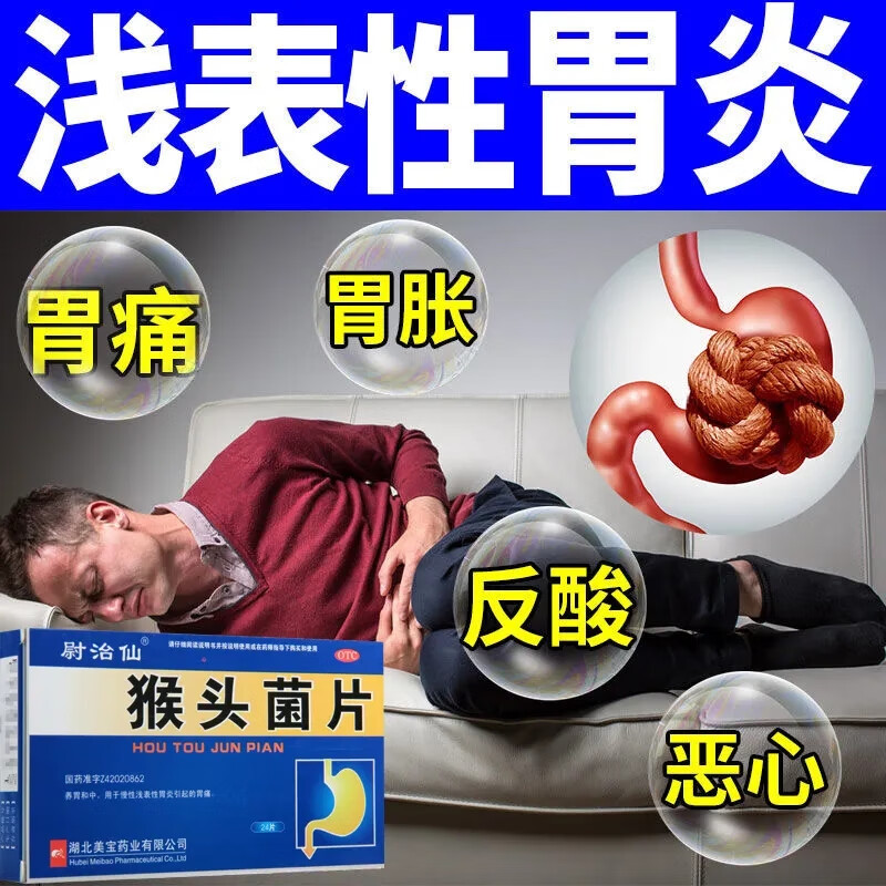 浅表性胃炎药 胃病胃痉挛疼痛胃部灼热感胃疼胃反酸烧心中成药养胃药