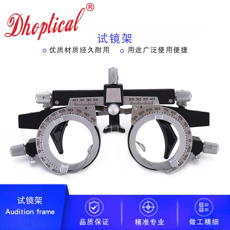 Dhoptical兴达金属验光架可调瞳距繁体佩戴试戴架验光工具眼镜配件出口欧盟款